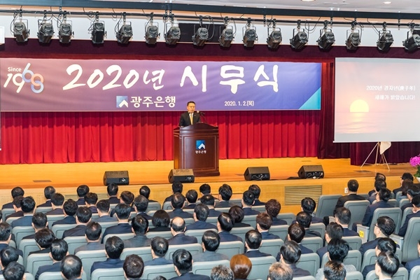 ▲2일 광주은행은 광주은행 본점 3층 대강당에서 2020년 시무식을 개최했다.(사진제공=광주은행)