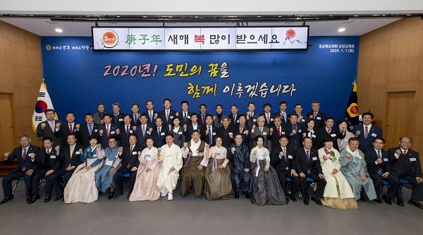 경북도의회  2020년 신년교례회.
