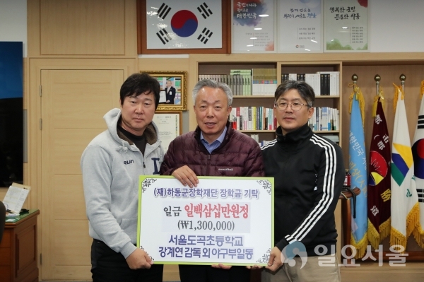 서울 도곡초등학교 야구부 학부모들이 지난 8일 군수 집무실을 찾아 장학기금 130만원을 기탁했다 @ 하동군 제공