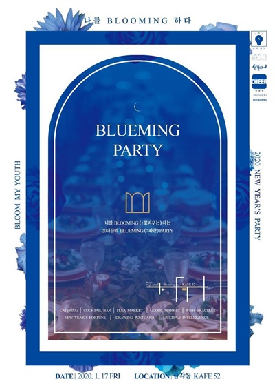 ▲‘Blueming Party’ 홍보이미지(사진제공=(주)누리온)