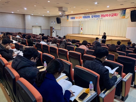 전남교육청에서 '전남특수교육 2020'설명회를 개최했다.