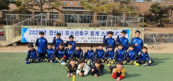 경산시 유소년축구 동계 스토브리그 개최(사진=대회참가팀)