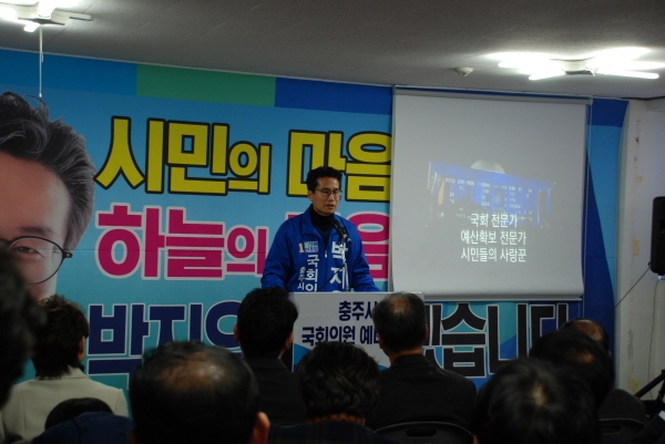 4.15총선에서 충북 충주에 출마하는 박지우 더불어민주당 예비후보가 지난 18일 선거사무소 개소식을 진행했다.