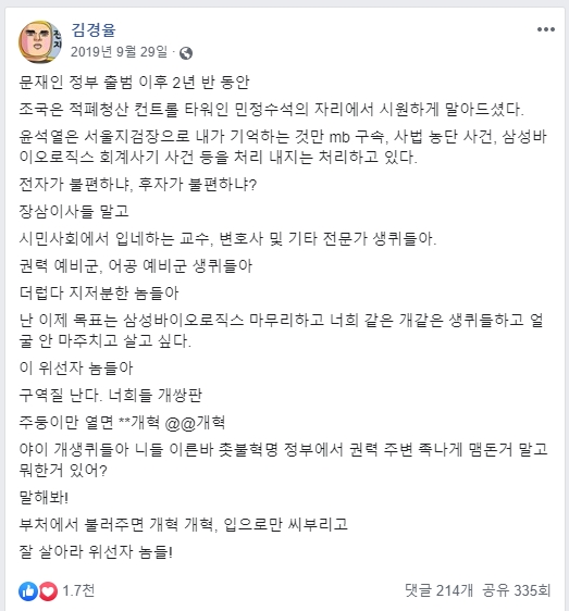 김경율 전 참여연대 공동집행위원장 페이스북 캡처.