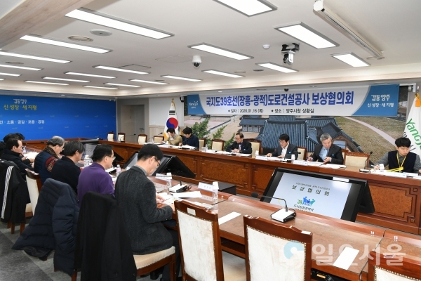 국지도39호선 보상협의회 개최
