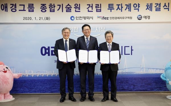 박남춘 인천광역시장(가운데), 이원재 IFEZ 청장(오른쪽), 이윤규 애경산업 대표이사(왼쪽)