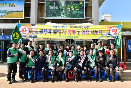 설 연휴 첫날인 24일, 장성역에서 귀성객 맞이 행사가 열렸다.