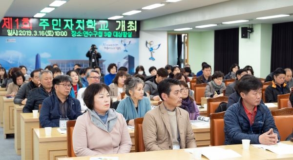 연수구, 인천 군‧구 주민자치 활성화 시책 평가 1위 차지(주민자치학교)