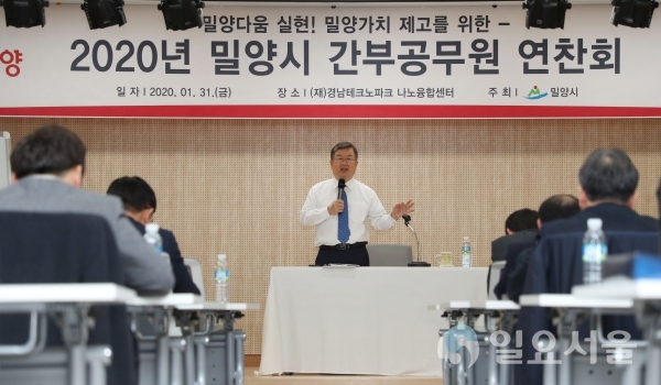 지난 31일, 박일호 시장이 나노융합센터에서 열린 간부공무원연찬회에서 지속가능한 발전과 밀양의 가치창출에 대해 강의하고 있다. @ 밀양시 제공