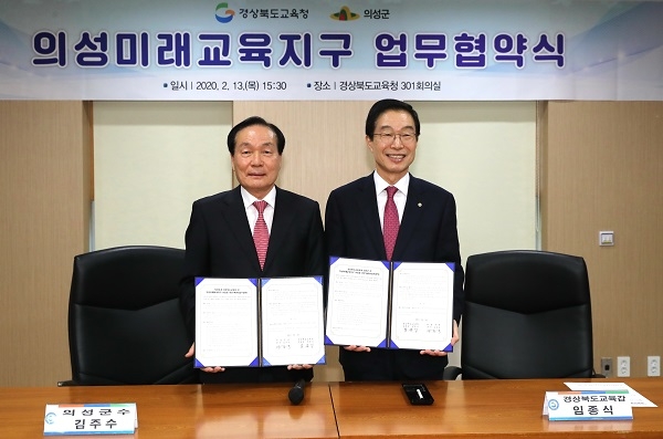 김주수 의성군수(좌측)와 임종식 교육감(우측)이 13일 의성미래교육지구 사업을 위한 업무협약을 체결하고 기념사진을 찍고 있다.