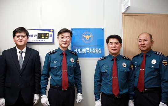 2020년 2월 13일 전남 22개 경찰관서에서 ‘선거사범 수사상황실’을 동시 개소했다.