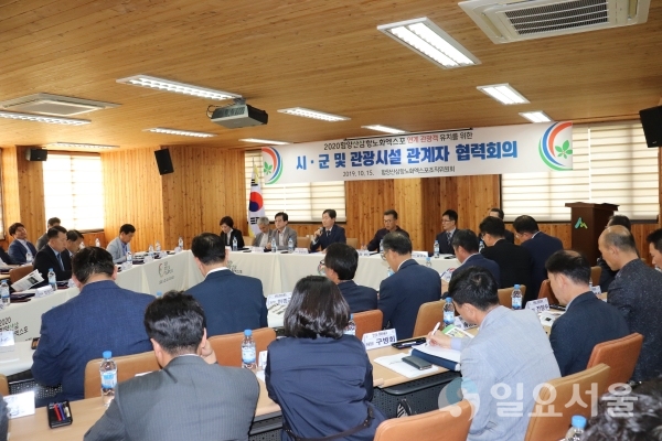 2019년 10월 15일 경남 시·군 관광시설 관계자 협력회의 @ 함양군 제공