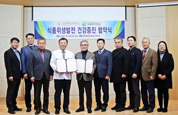 인천의료원∙인천식품제조연합회, 식품위생발전 건강증진 협약
