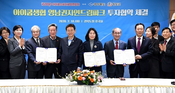 경북도·청도군, 아이쿱소비자생협과 영남권 자연드림파크조성 투자 협약.