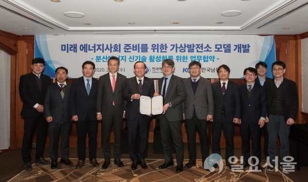 19일 서울 밀레니엄 힐튼호텔에서 한국남동발전과 한국에너지공단이 분산에너지 신기술 활성화를 위한 업무협약을 체결했다. @ 한국남동발전(주) 제공