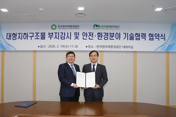 한국원자력환경공단(이사장 차성수, 왼쪽)과 한국광해관리공단 (이사장 이청룡)이 대형지하구조물 환경감시 분야 기술협력 MOU를 체결했다.