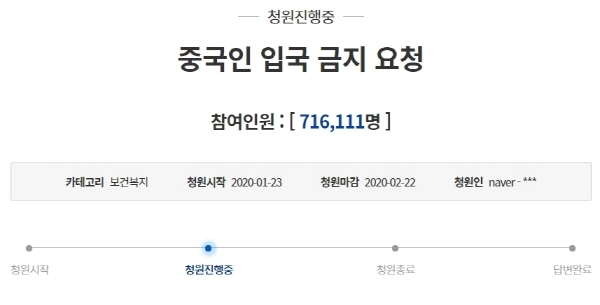 20일 오전 10시 38분 기준 청와대 국민청원 게시판 캡처.
