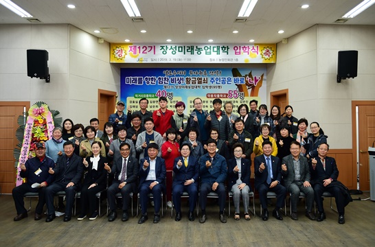 2019년 제12기 장성미래농업대학 입학식의 모습