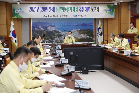 전남 완도군에서 개최한 2021년 정부합동평가 대비 추진 계획 보고회의 모습