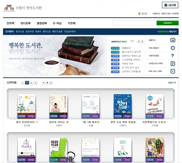 휴관중인 수원시도서관, '전자도서관 · 오디오북 서비스' 지속 제공 휴관중인 수원시도서관, '전자도서관 · 오디오북 서비스' 지속 제공