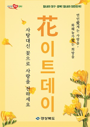 꽃 선물 동참 호소！포스터.