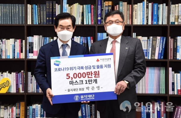 박준영 을지재단 회장 성금과 마스크 기부