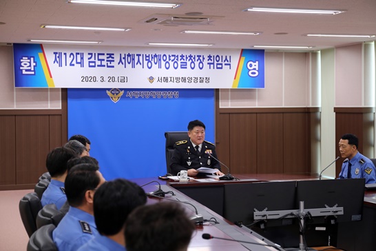 제12대 김도준 서해지방해양경찰청장 취임식이 열렸다.
