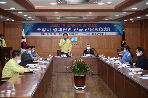 포항시 ‘경제현안 긴급 간담회’(3차) 개최.