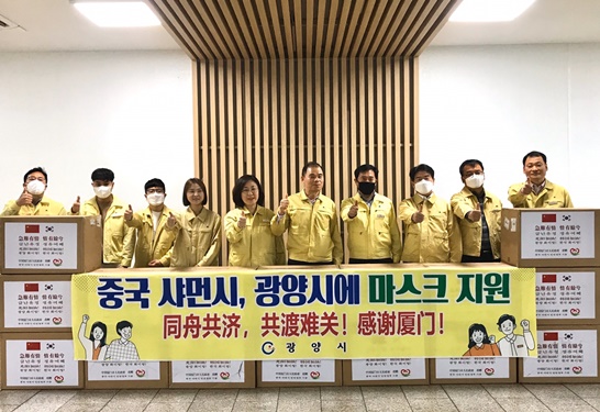 중국 샤먼시가 자매도시인 광양시에 마스크를 지원했다.