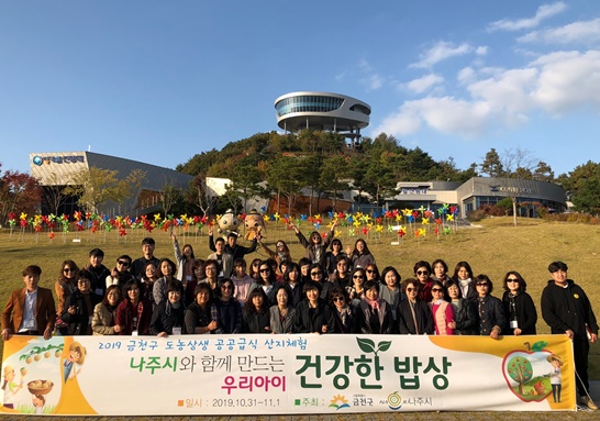지난 해 서울시 금천구를 방문한 ‘공공급식 친환경 식재료 생산지 모니터링 방문단’