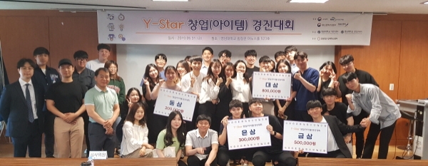 영남대학교 기업가센터 주관 ‘Y-Star 창업(아이템) 경진대회’ 수상자들