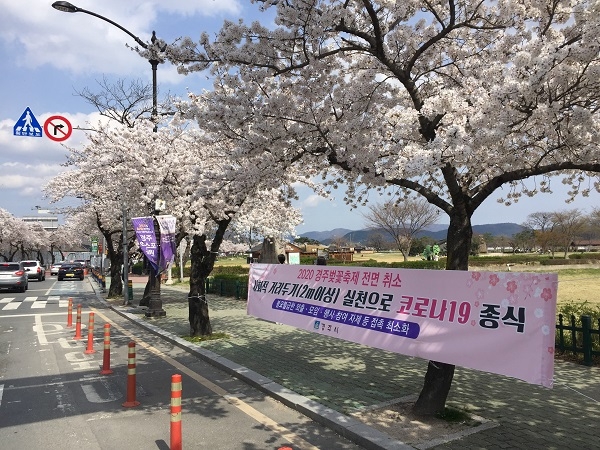 사회적 거리두기 동참 홍보(대릉원 주차장 앞)