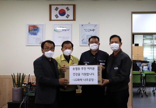 LG화학 나주공장, 송월동에 마스크 1천매 기부하고 기념사진을 촬영하고 있다.