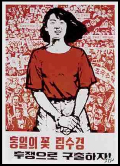 북한에서 제작된 것으로 알려진 임수경 포스터. [VOA]