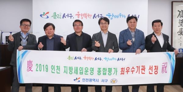 서구, 올해 인천 지방세입 운영 종합평가 ‘최우수기관’ 선정