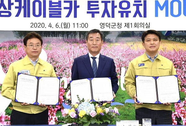 경상북도·영덕군 377억원 규모 ‘영덕 해상케이블카 사업’ 투자양해각서 체결.