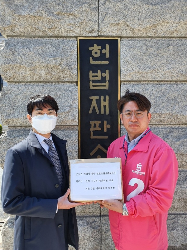 수도권 쓰레기 매립지 종료를 위한 헌법소원 심판을 청구한 미래통합당 박종진(인천 서구을) 후보