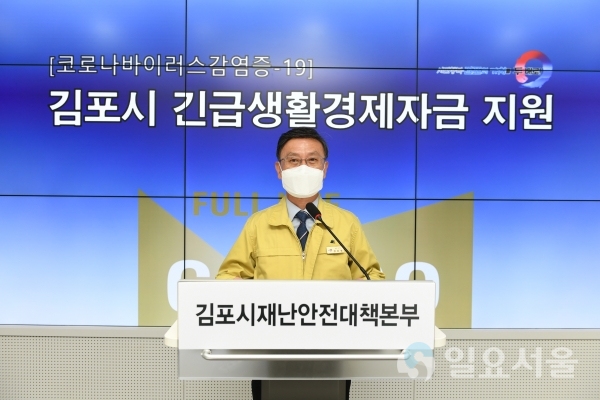 정하영 김포시장- 김포시 전국최초 ‘상하수도 요금 일괄 감면’에 시민들 반색