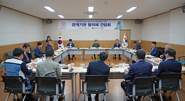 경주엑스포에서 지난 18일 경북문화관광 네트워크 활성화를 위한 관계기관 협의체 간담회가 개최됐다.