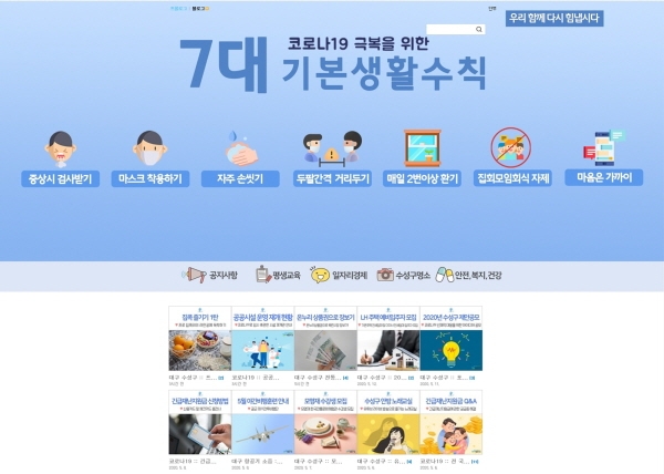 수성구청 공식 블로그 ‘다소곳’ 메인 화면