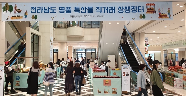 전남도가 ‘코로나19’로 위기에 빠진 농어가를 돕기 위해 광주 신세계백화점 1층에서 개최하는 직거레 장터 현장