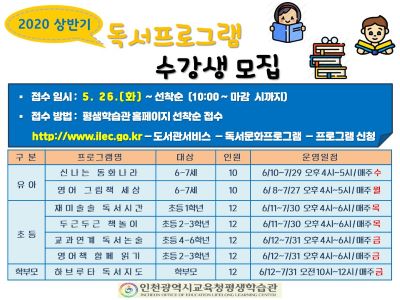 인천시교육청 평생학습관, 독서프로그램