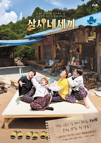 '삼시네세끼' 포스터 [tvN]