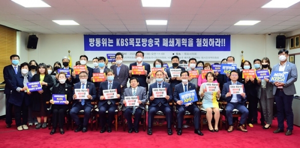 목포시의회가 KBS목포방송국 폐지에 대한 반대 기자회견을 개최했다.