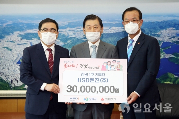 27일, HSD엔진(주)(대표이사 고영열)이 위기가구 지원을 위한 성금 3000만 원을 기탁했다.
