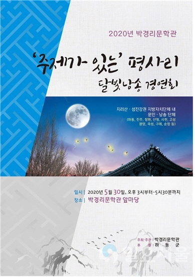 평사리 달빛낭송 경연회 포스터