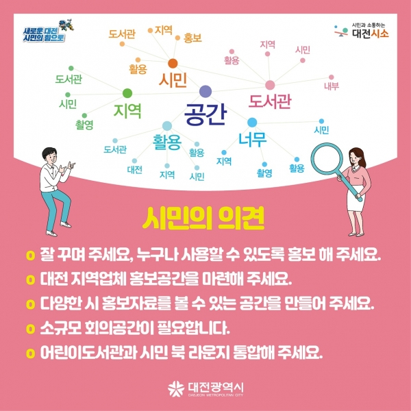 대전시,‘시민몰’시민이 즐겨찾는 공간으로__카드뉴스