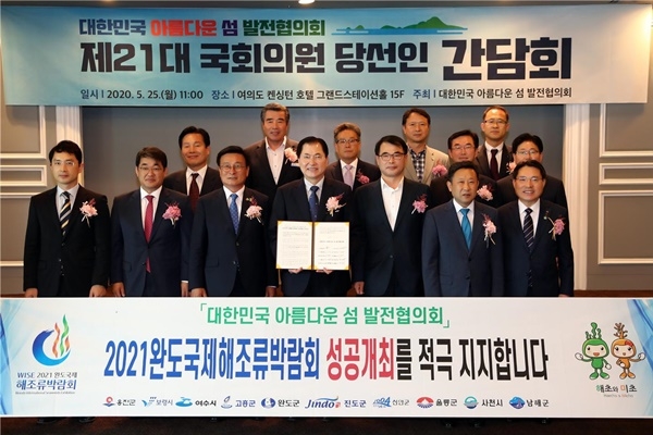 대한민국 아름다운 섬 발전협의회가 2021 완도국제해조류박람회 성공 개최를 위한 지지 선언문을 채택했다.