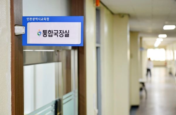 인천시교육청, 통합국장실