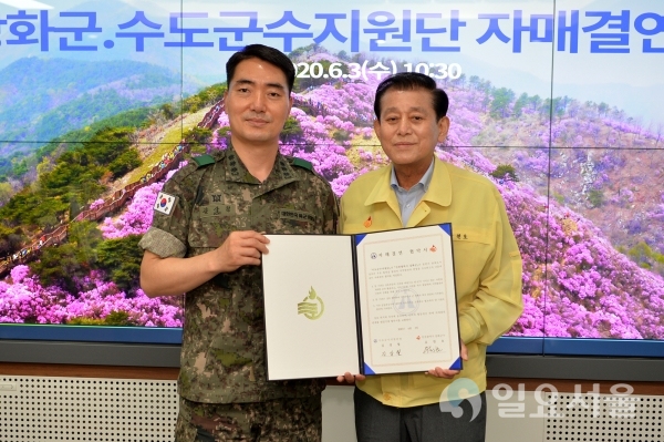 강화군-수도군수지원단 자매결연